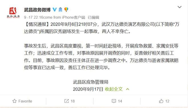 武汉汉秀剧场出事故，舞台安全问题需关注。(图1)