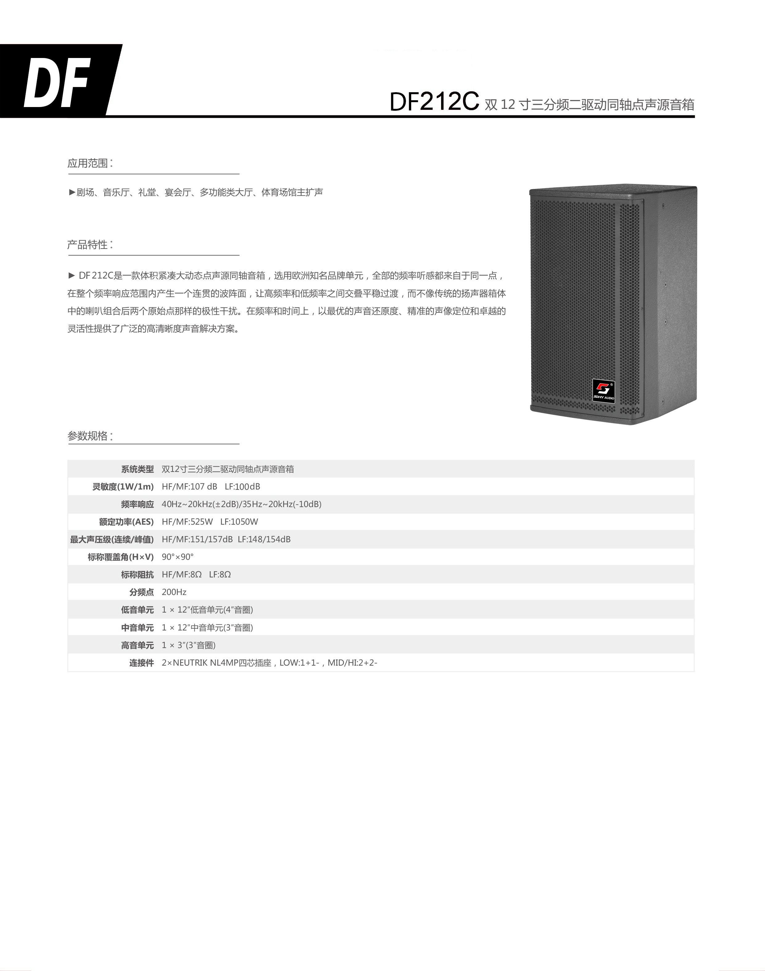 DF212C(图1)