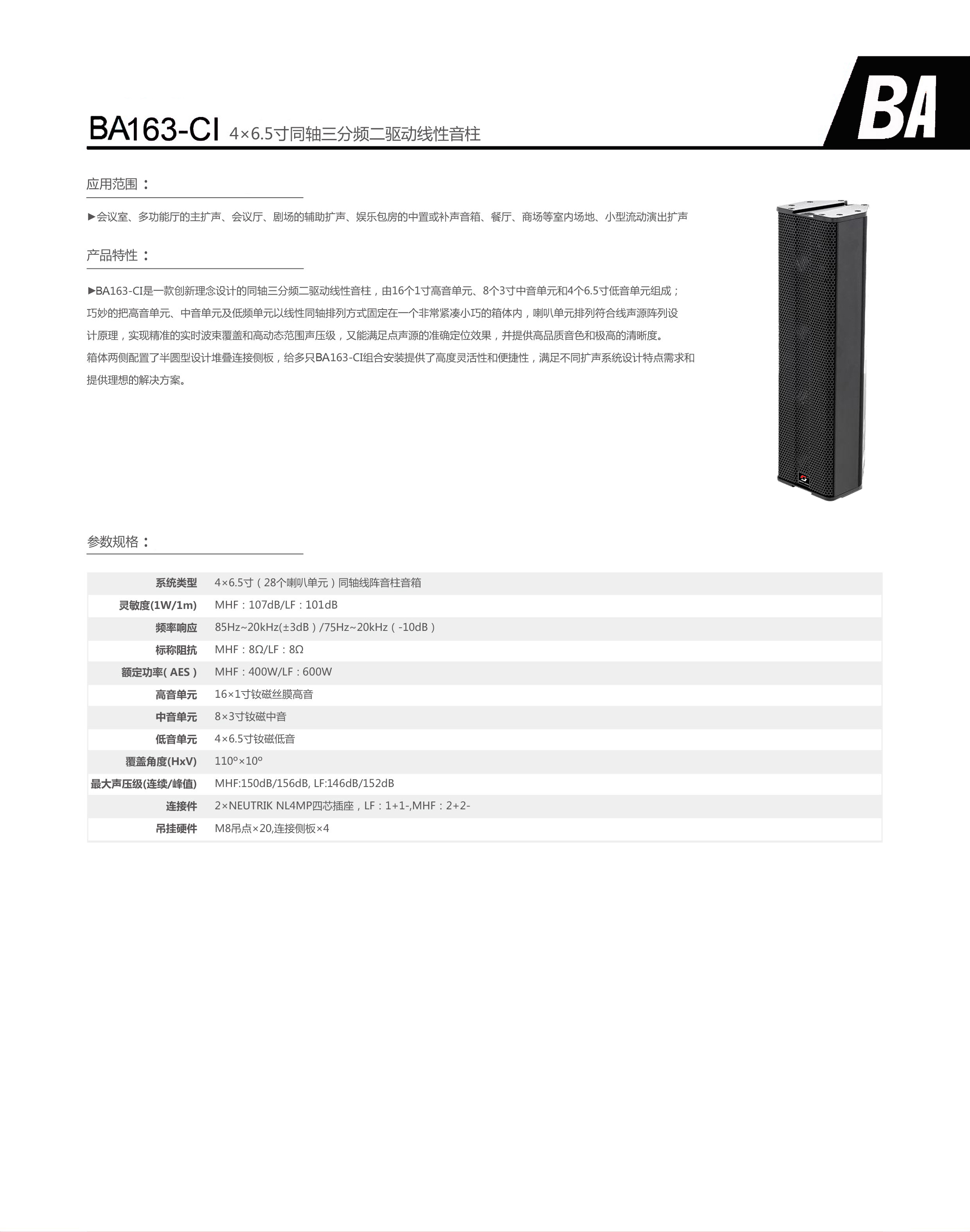 BA163-CI(图1)