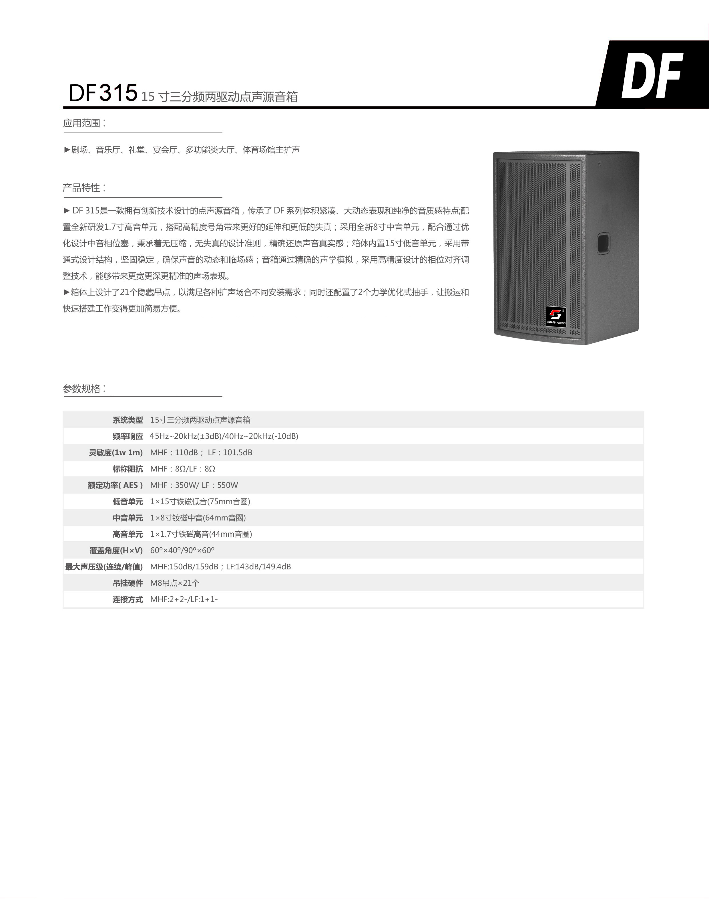 DF315(图1)