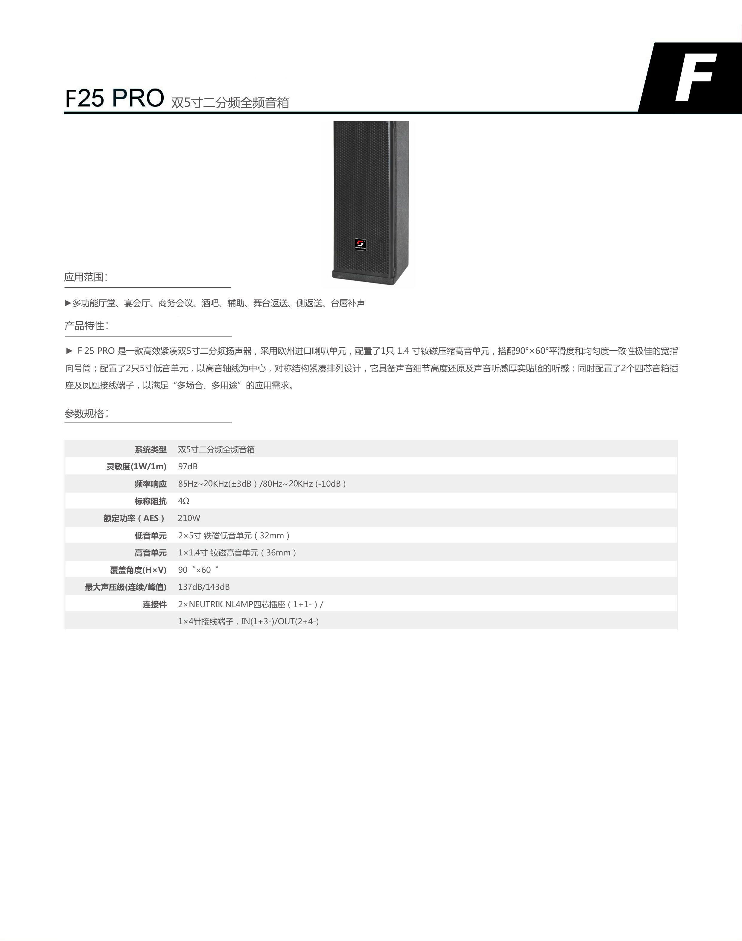 F25 PRO(图1)
