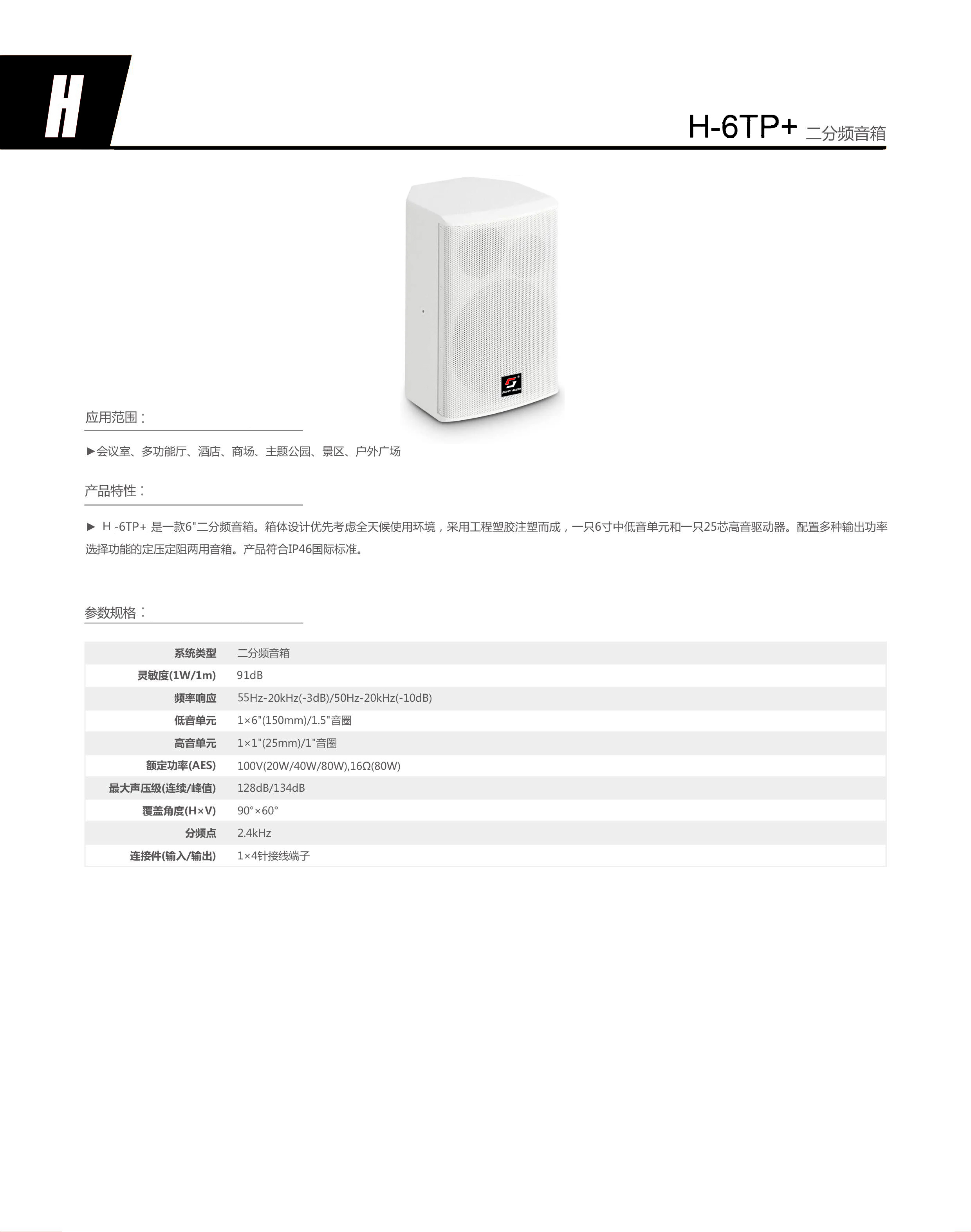 H-6TP+(图1)