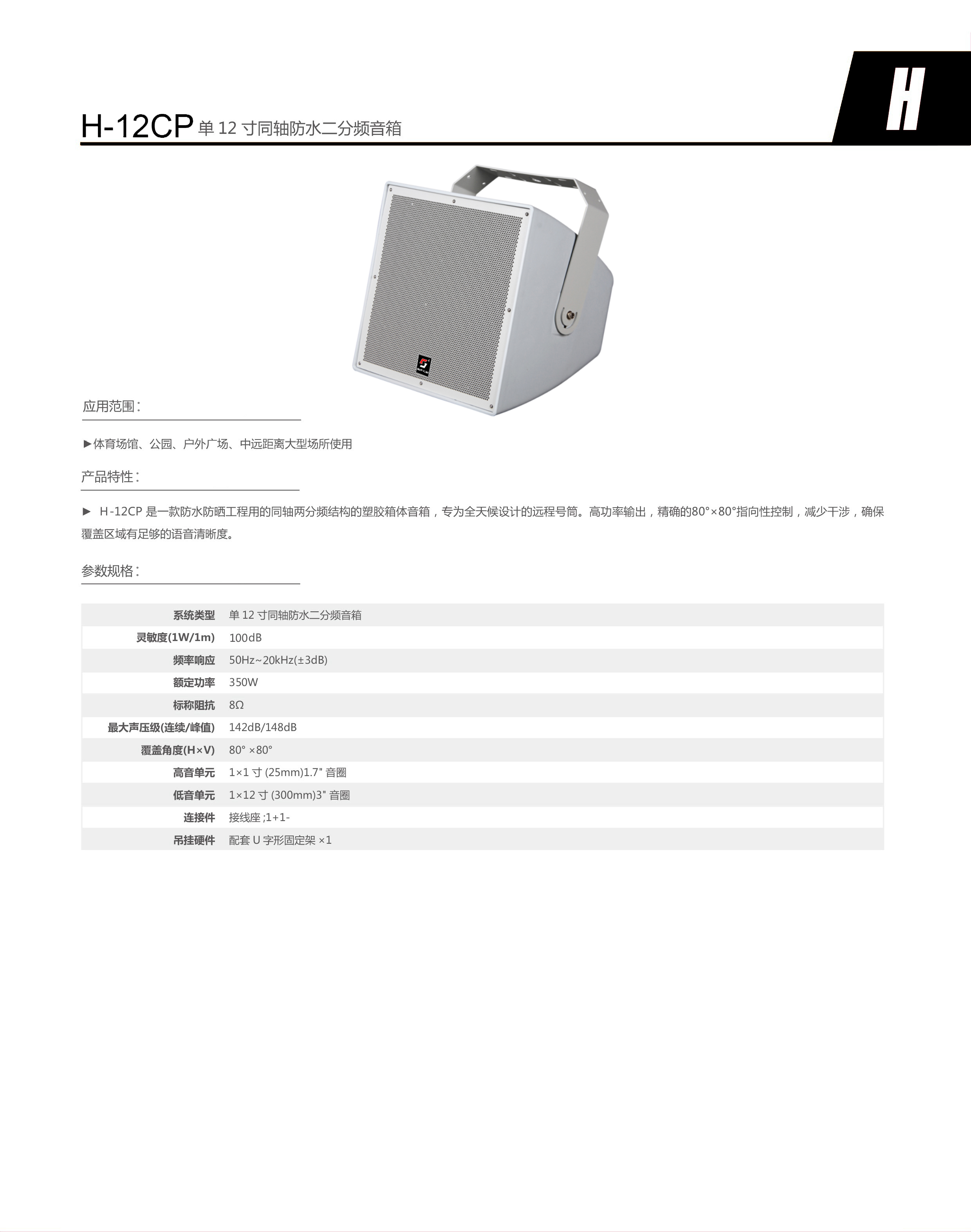 H-12CP (图1)
