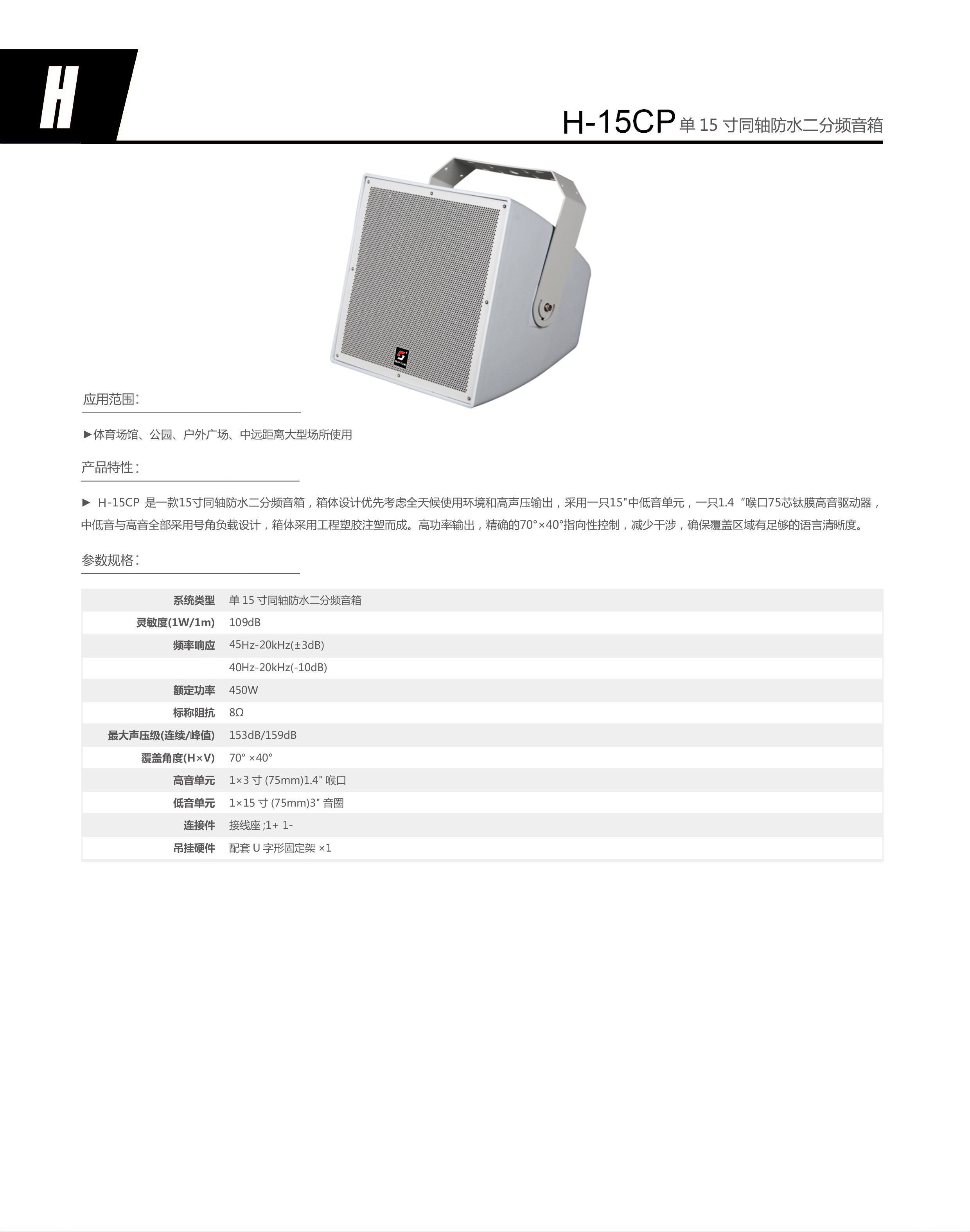 H-15CP(图1)
