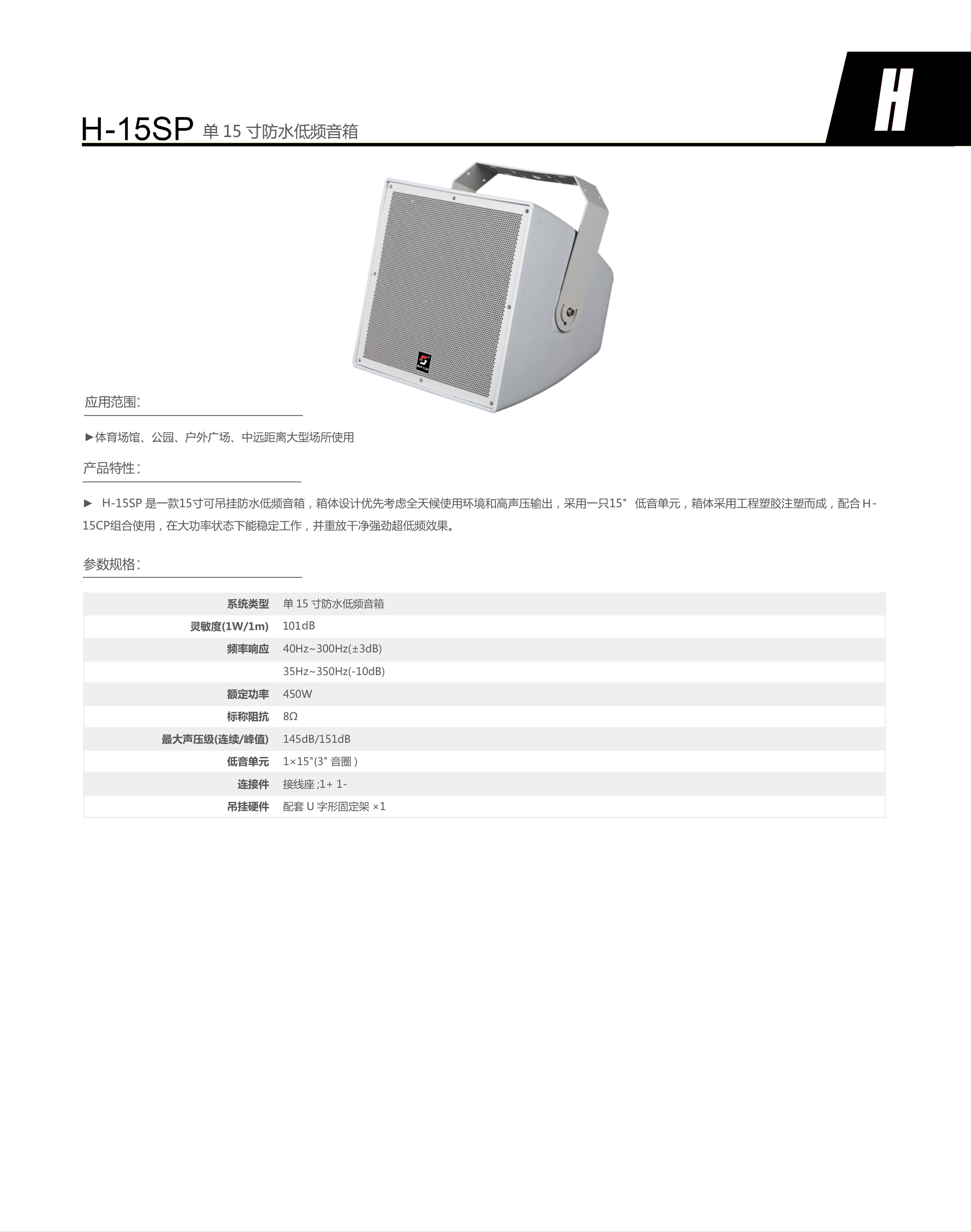 H-15SP(图1)