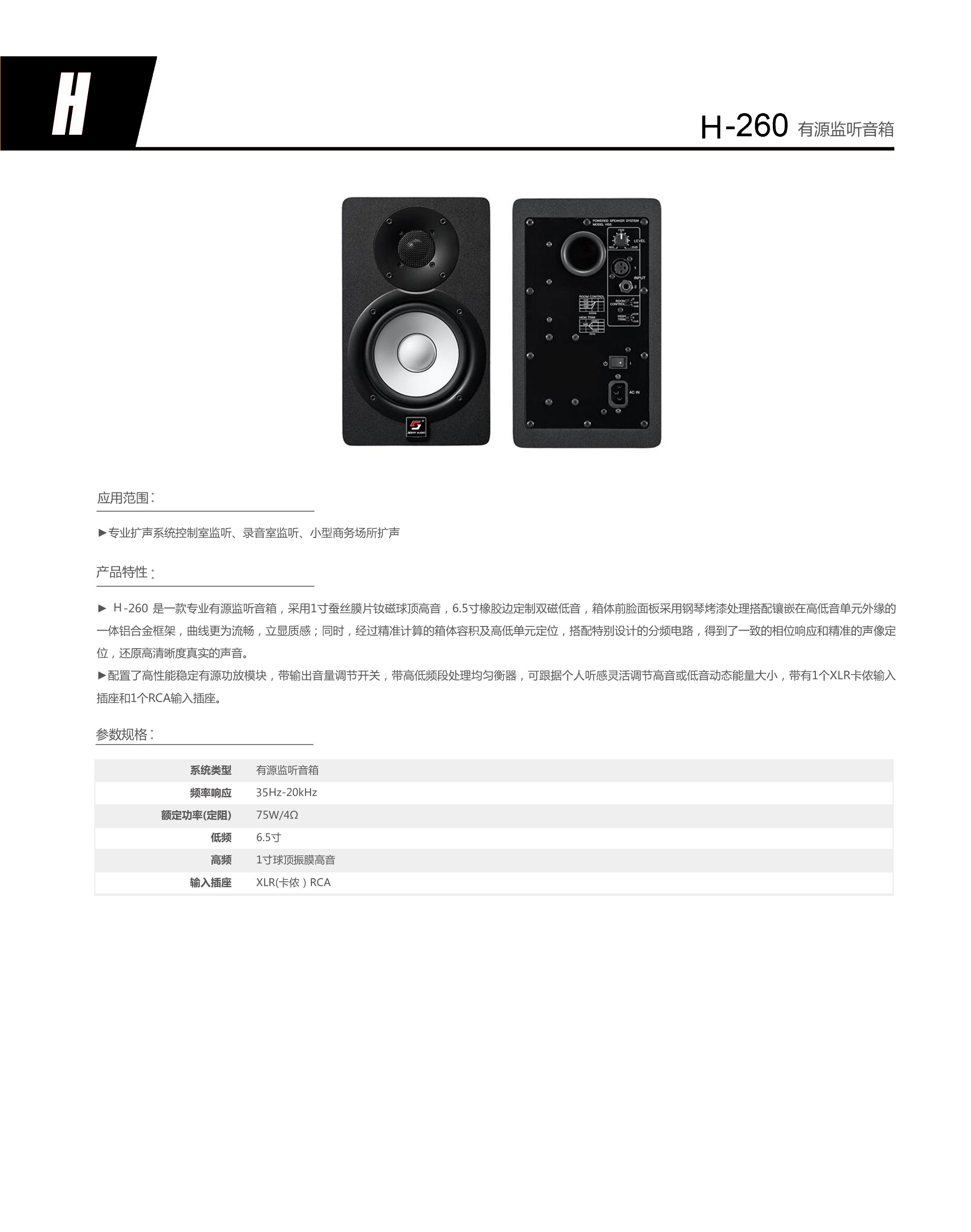 H-260(图1)