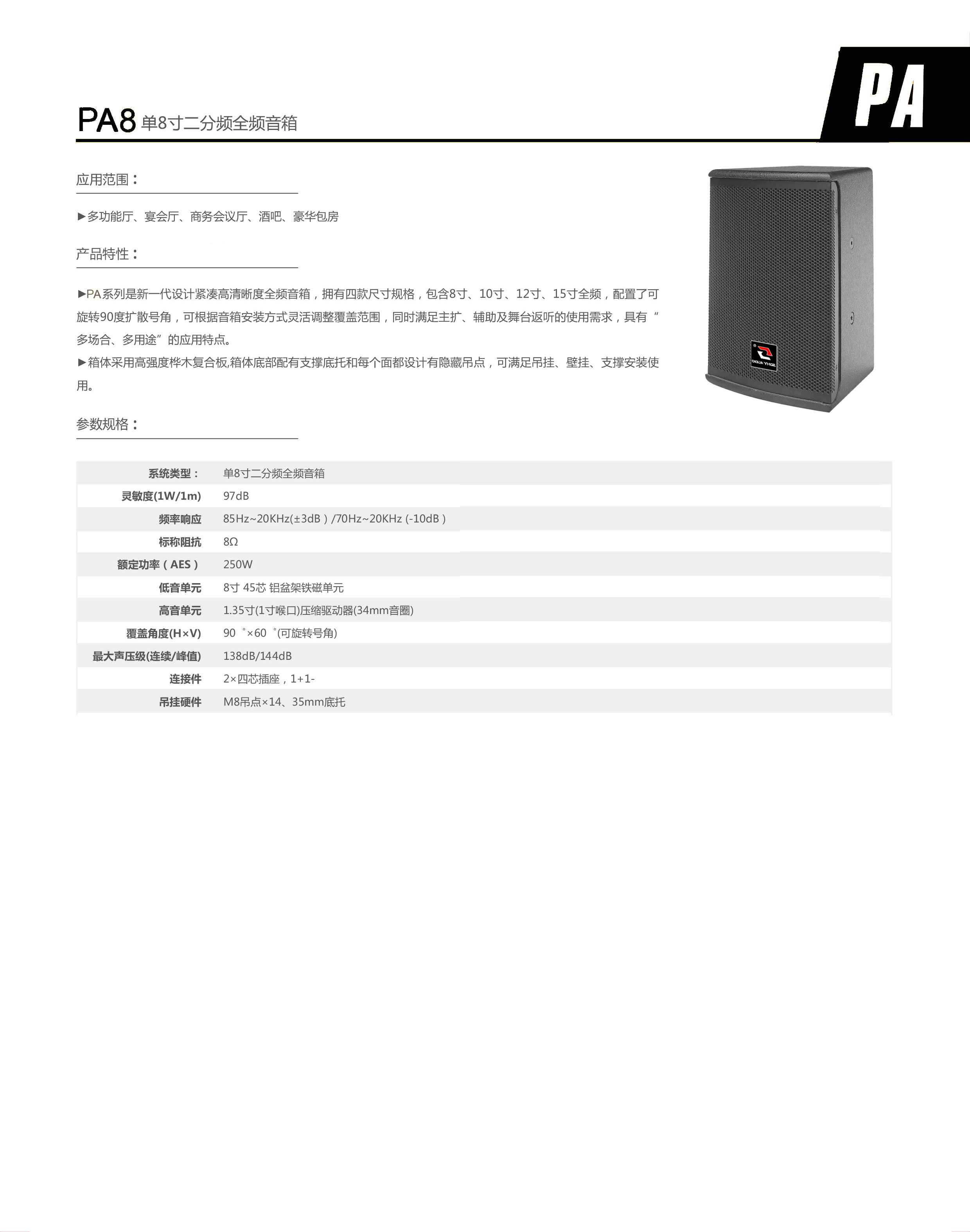 PA8(图1)