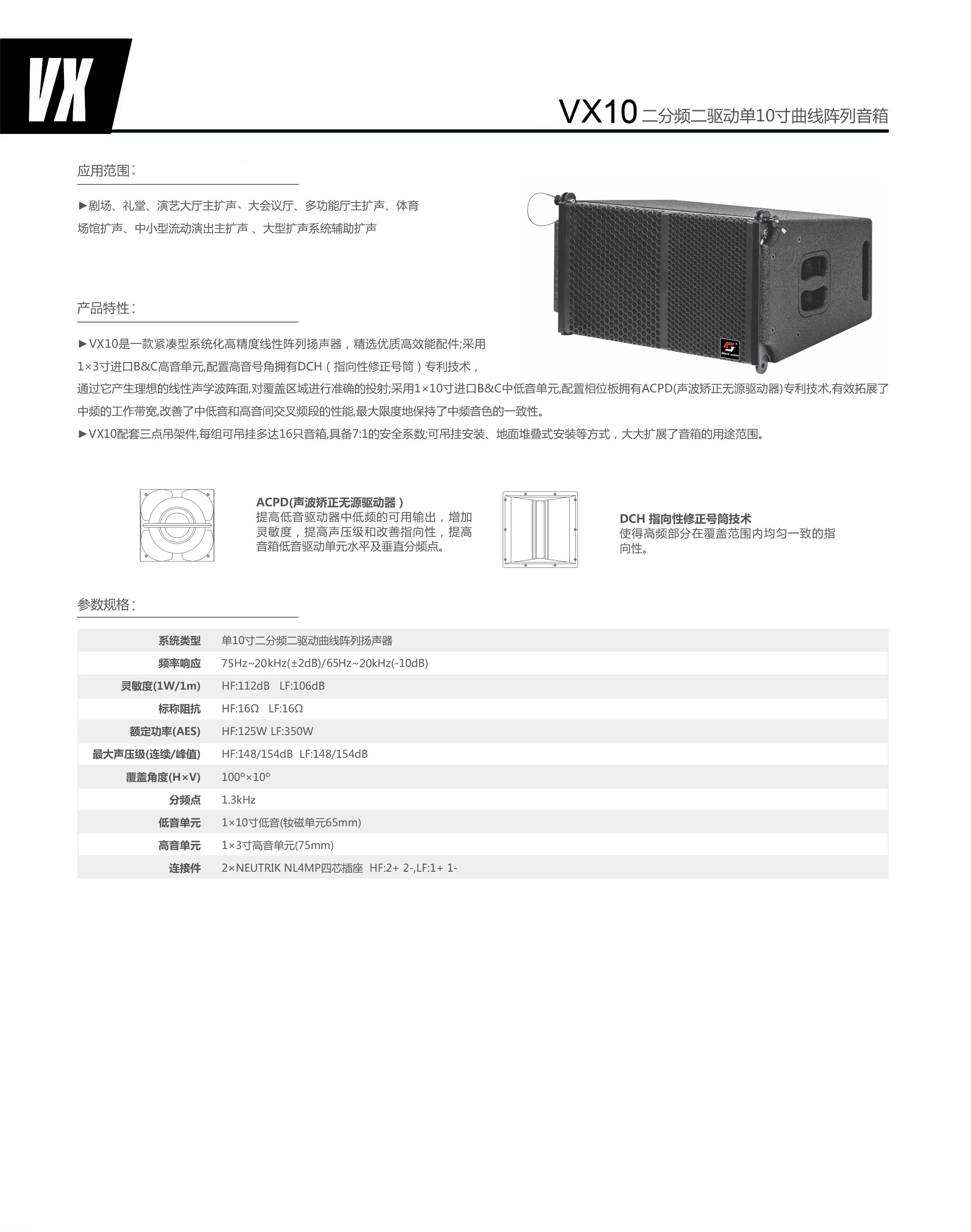 VX10(图1)