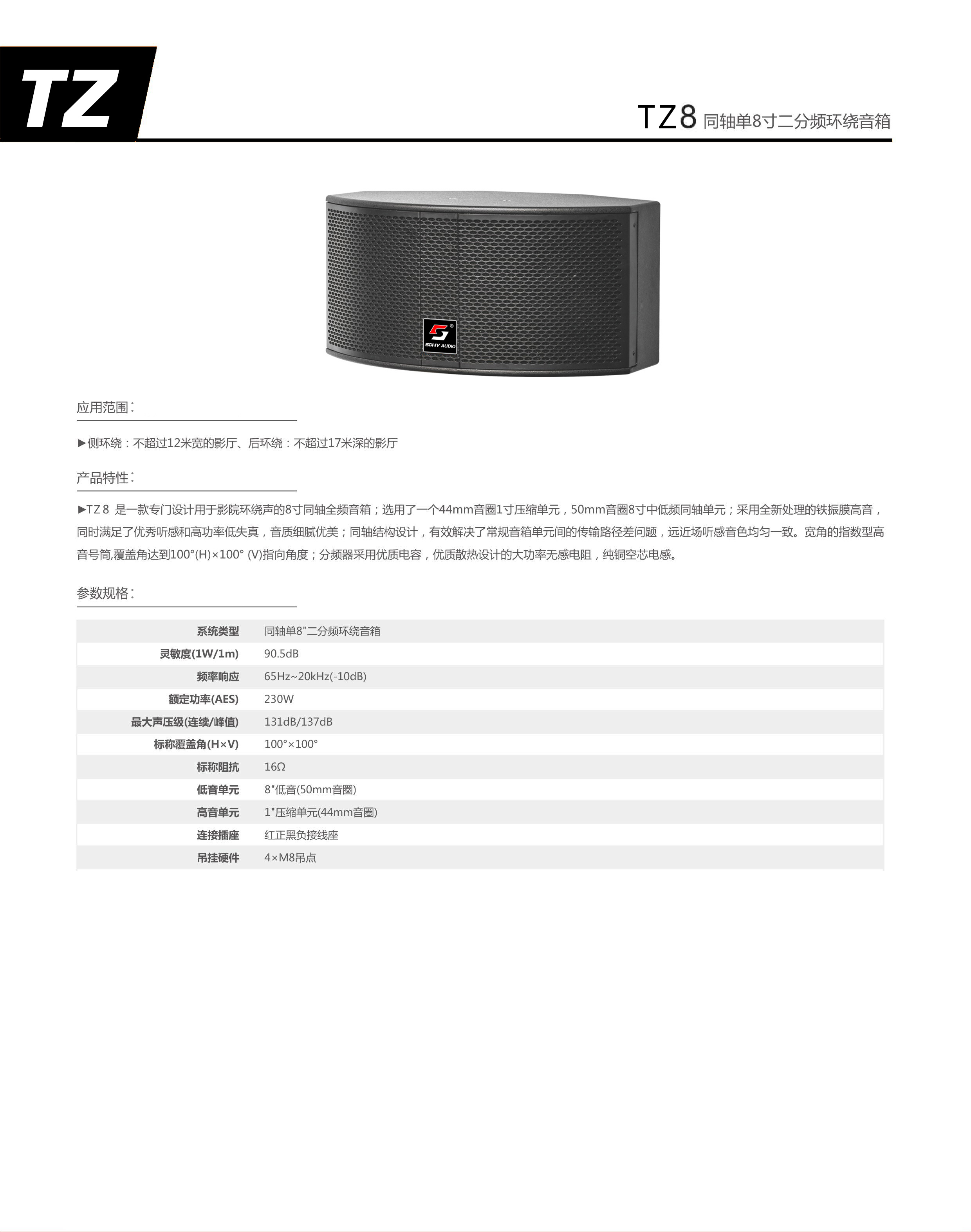TZ8(图1)