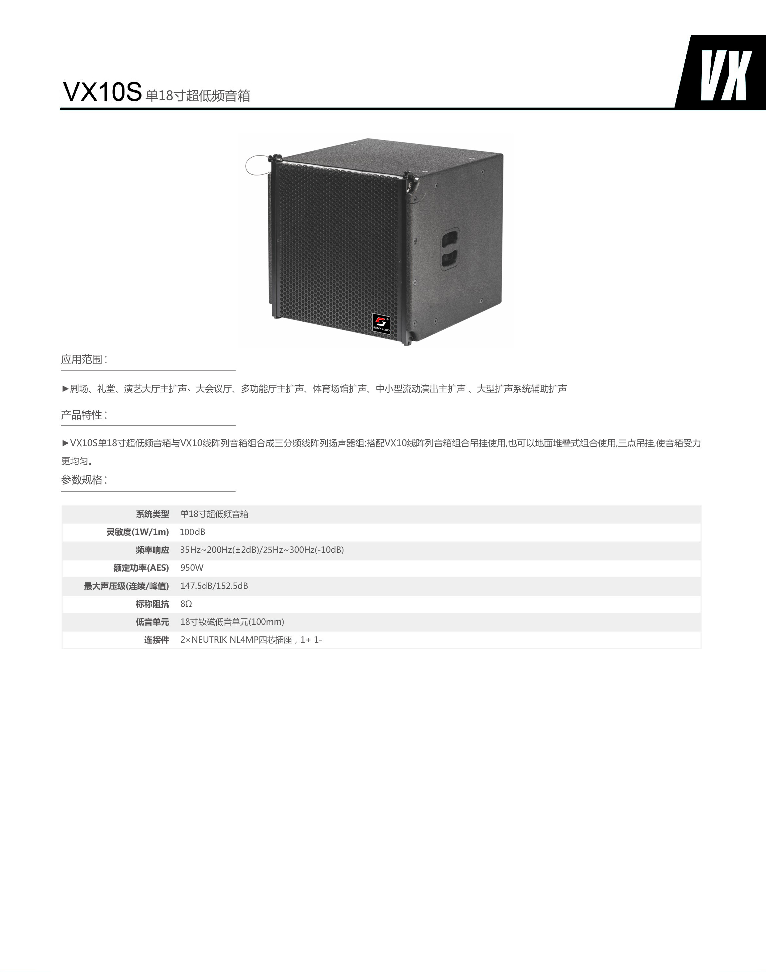 VX10S(图1)