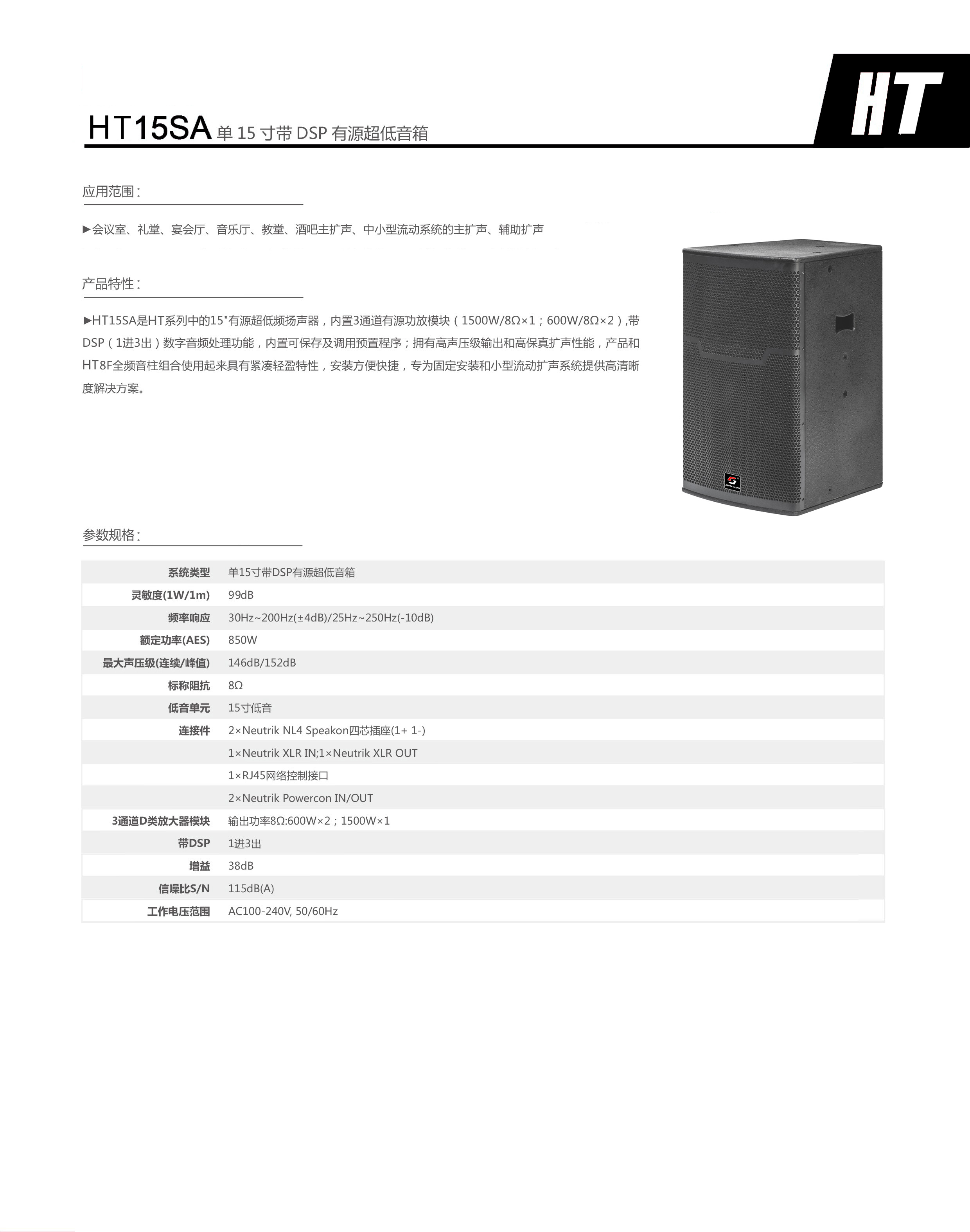 HT15SA(图1)