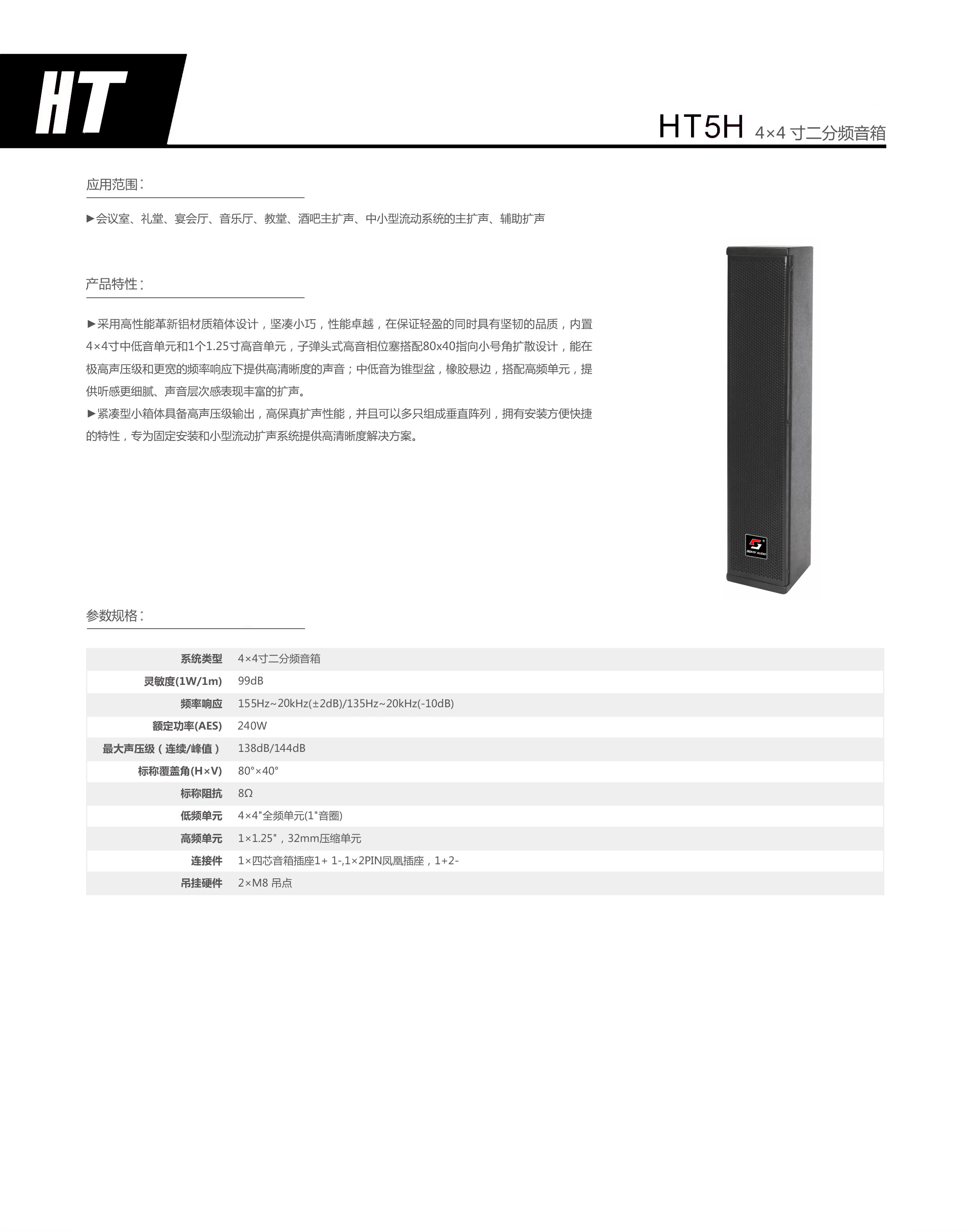 HT5H(图1)