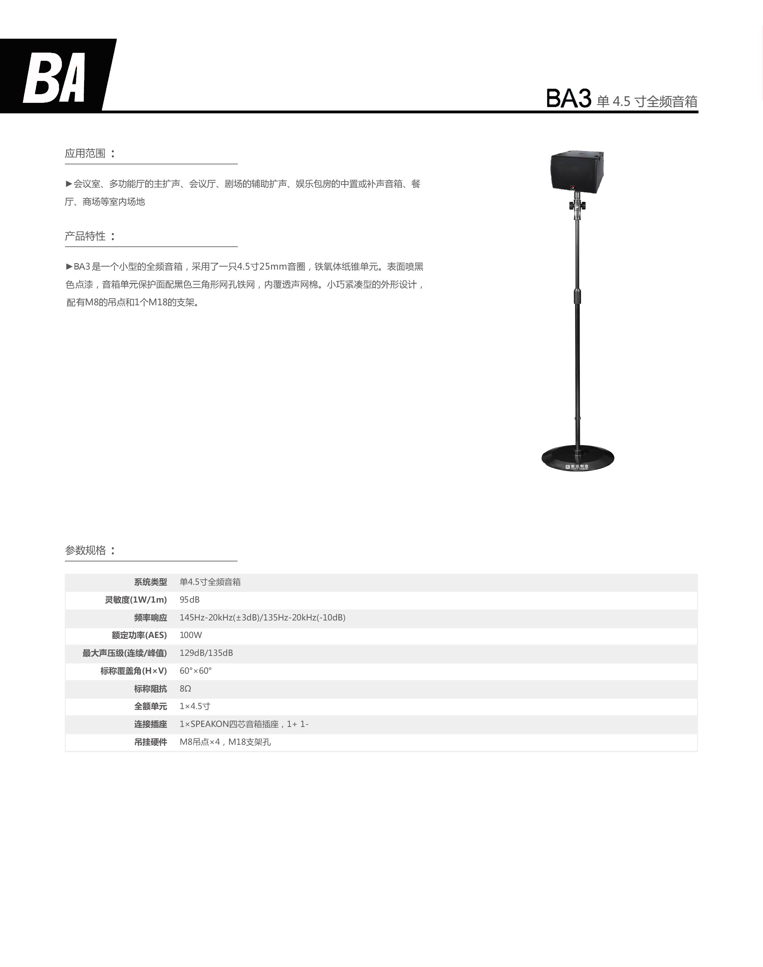 BA3(图1)